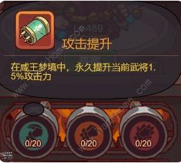 咸鱼之王咸王梦境攻略3