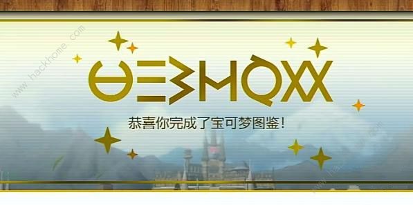 宝可梦朱紫图鉴收集奖励大全_宝可梦朱紫图鉴大全