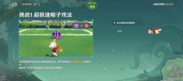 原神冒险家试炼第一天攻略3