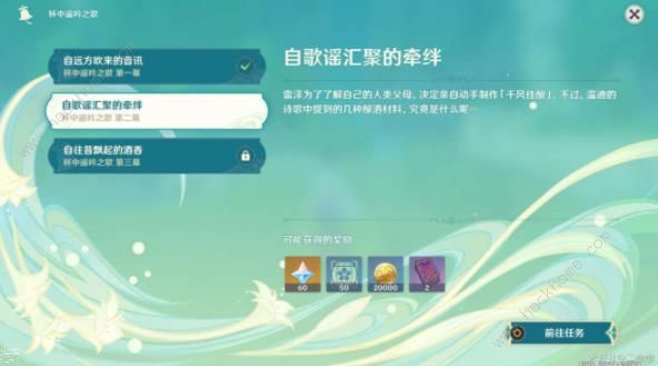 原神杯中遥吟之歌第二幕攻略1