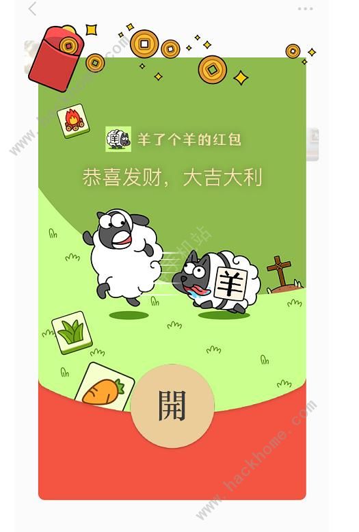 羊了个羊官方红包皮肤封面序列号大全2