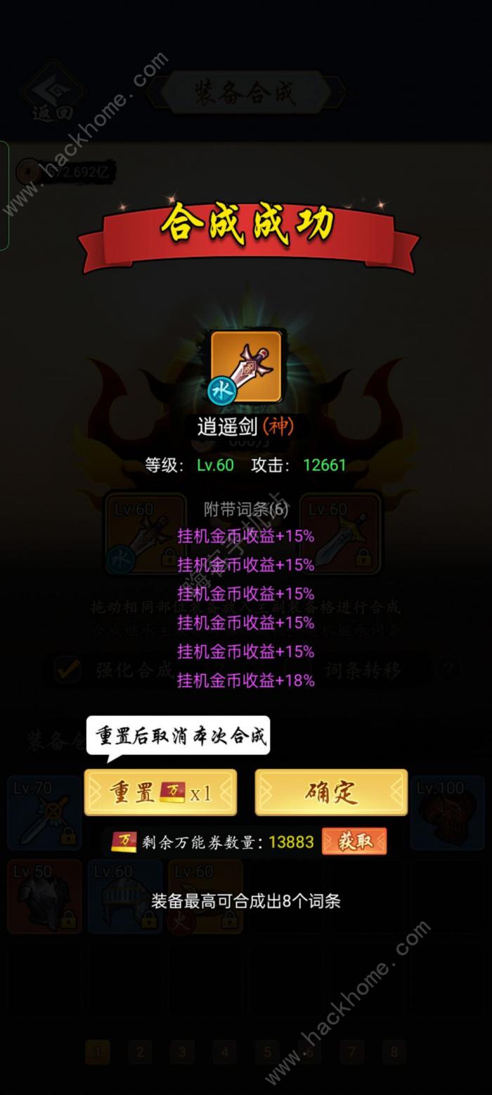 剑侠风云洗词条攻略3