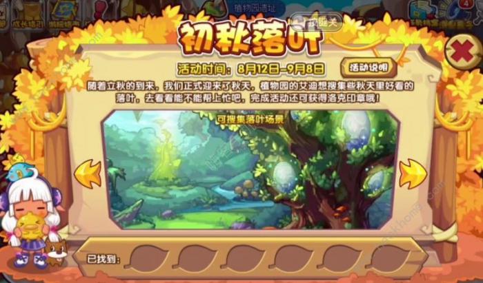 洛克王国初秋落叶场景大全1