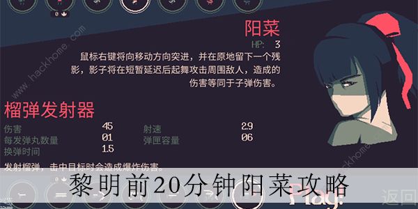 黎明前20分钟阳菜攻略1