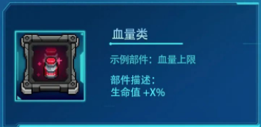 元气骑士机甲部件大全2