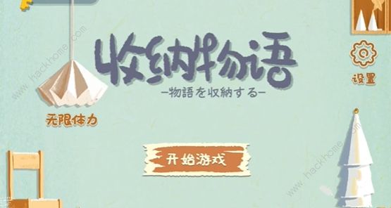 收纳物语鲁班学徒攻略_收纳之神