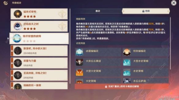 原神残像暗战第三天攻略6