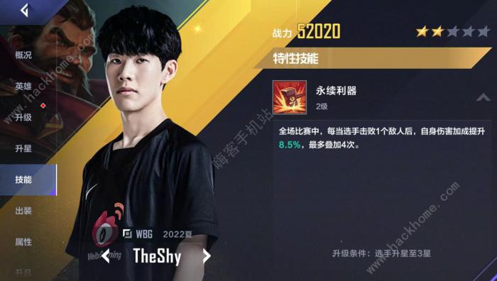 英雄联盟电竞经理ssr选手排名大全2