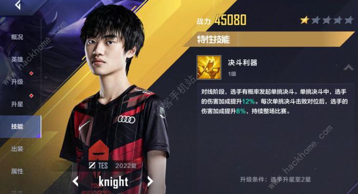 英雄联盟电竞经理ssr选手排名大全6