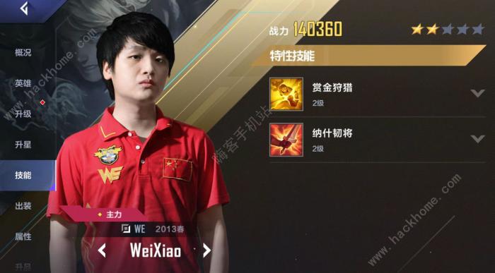 英雄联盟电竞经理ssr选手排名大全7