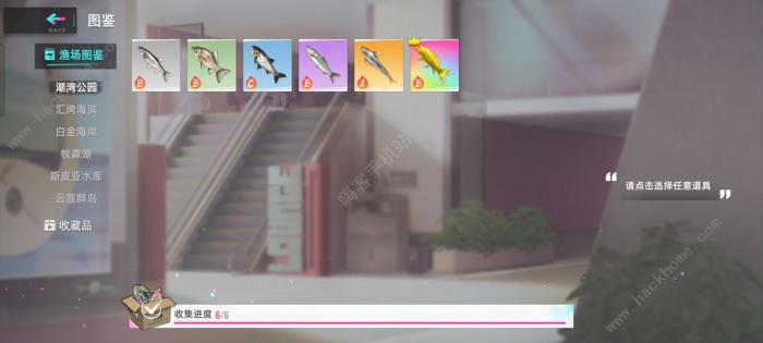 猫之城钓鱼图鉴1