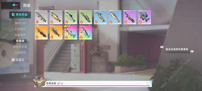 猫之城钓鱼图鉴4