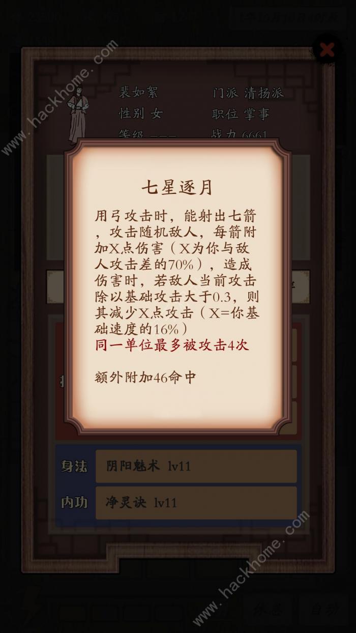 新侠客录前期攻略1