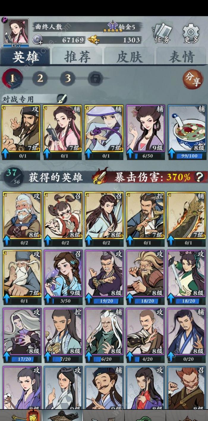 武功来了最佳搭配推荐1