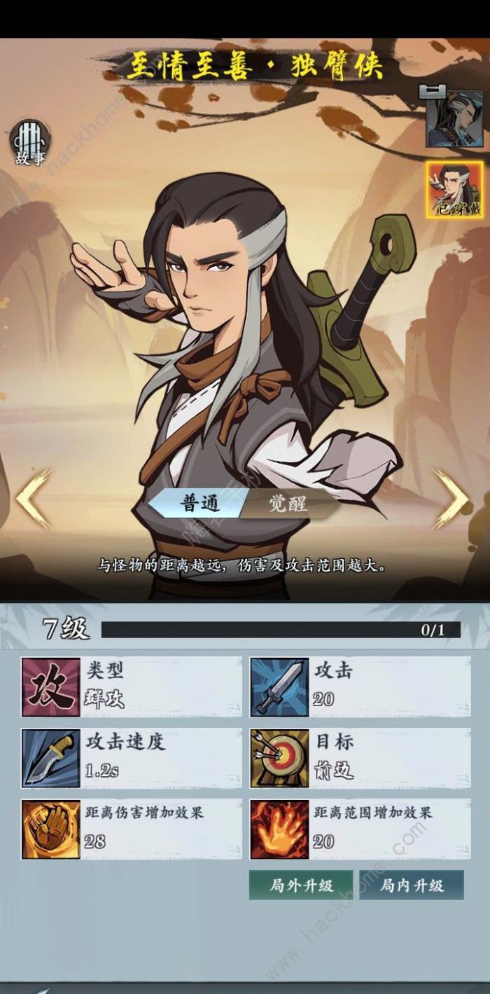 武功来了最佳搭配推荐3