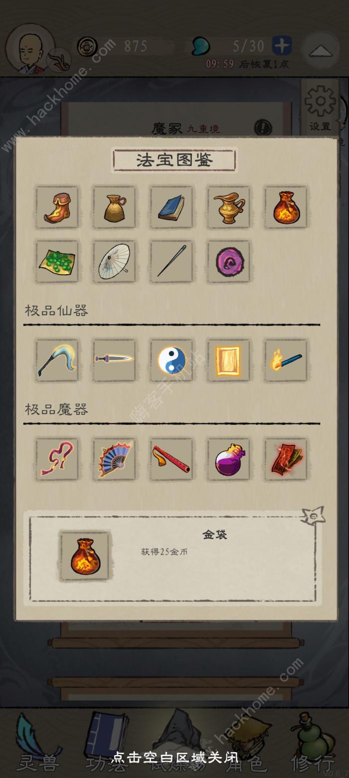 九重试炼法宝图鉴3