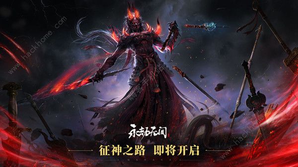 永劫无间征神之路攻略_永劫无间征神之路辅助