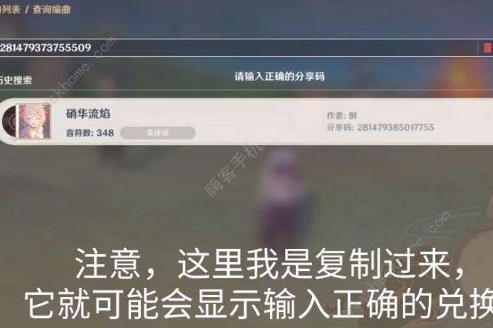 原神曲目分享码大全3