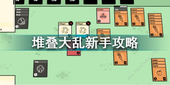 堆叠大陆攻略大全1