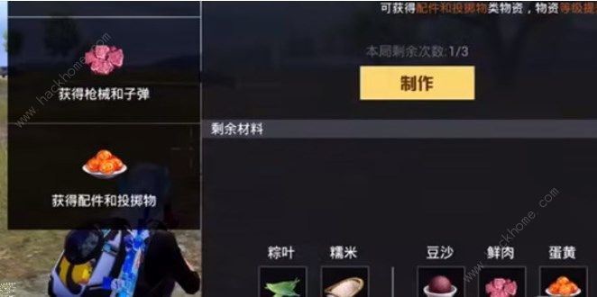 和平精英粽子手雷怎么做_和平精英手雷拌饭