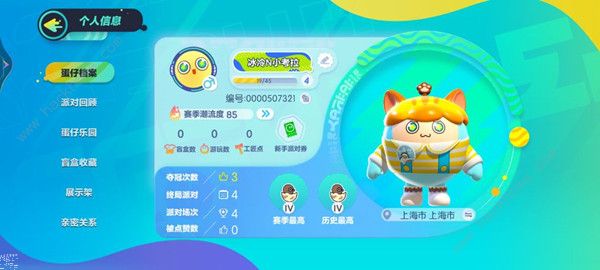 蛋仔派对怎么加好友1