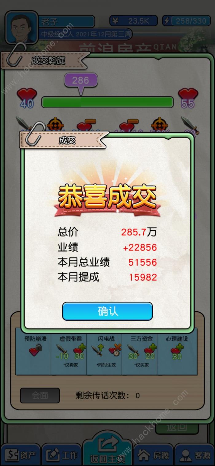 您好买房嘛谈判攻略2