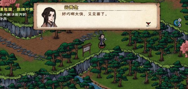 烟雨江湖云秀念在哪1