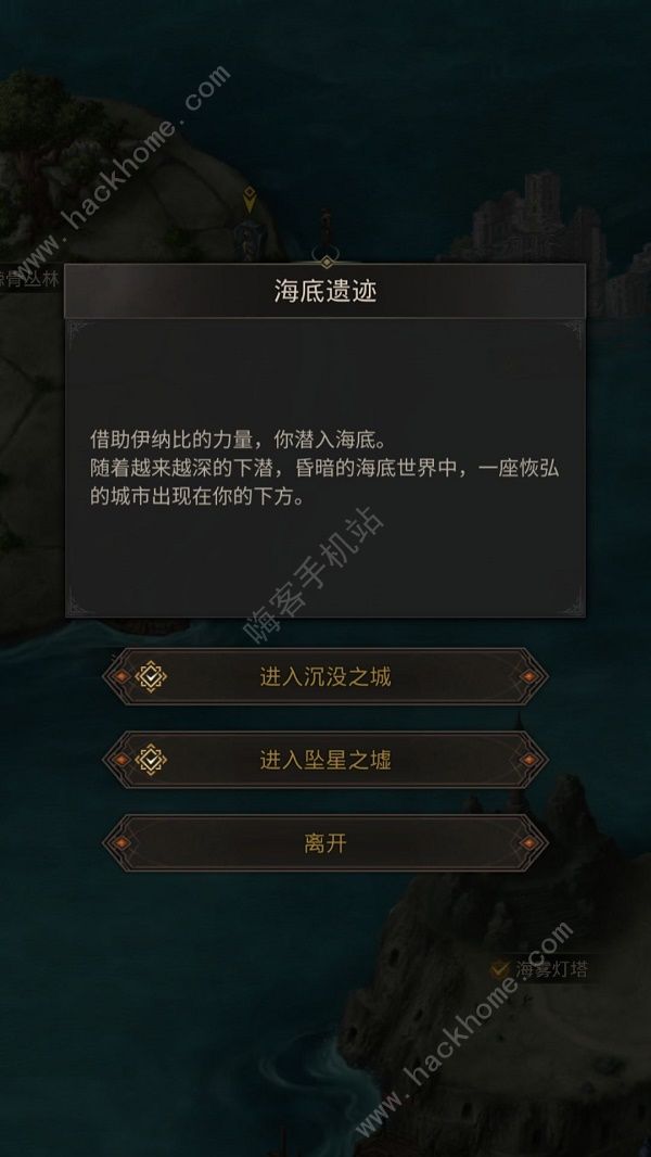 地下城堡3海怪岬攻略5