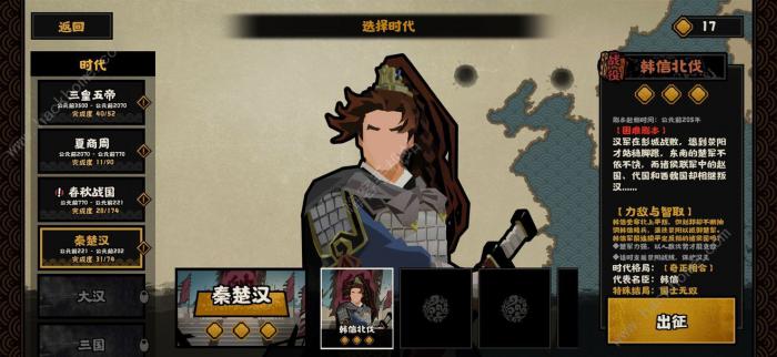 无悔华夏韩信北伐庙算攻略3