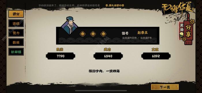 无悔华夏春秋战国攻略_无悔华夏春秋战国全成就