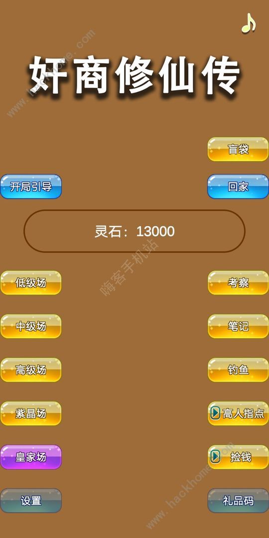 商人修仙传攻略大全_商人修仙传详细介绍