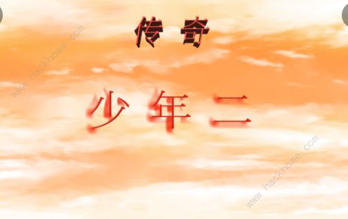 传奇少年二战士攻略_传奇少年二战士详细介绍