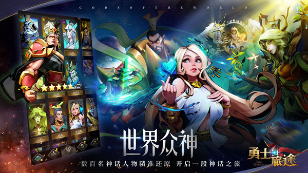 勇士与旅途攻略大全2