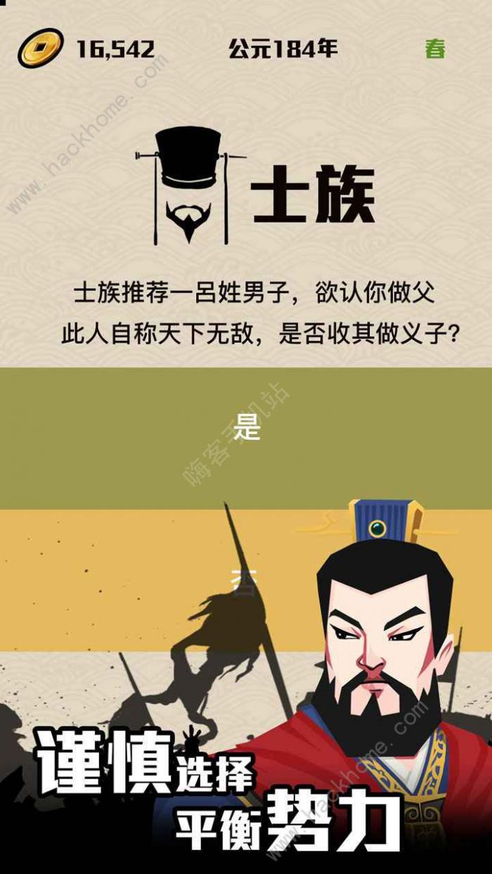 三国主公模拟器结局攻略1