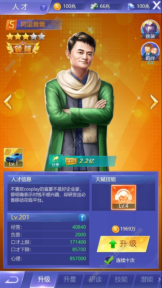 开心搭建人才攻略2