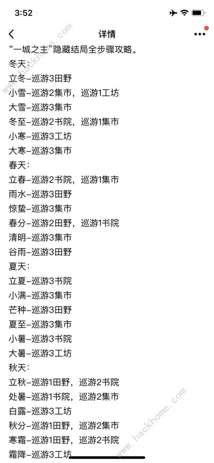 三国志幻想大陆一城之主攻略大全1