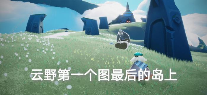 光遇12.9任务攻略6