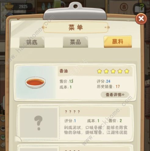 幸福路上的火锅店攻略大全3