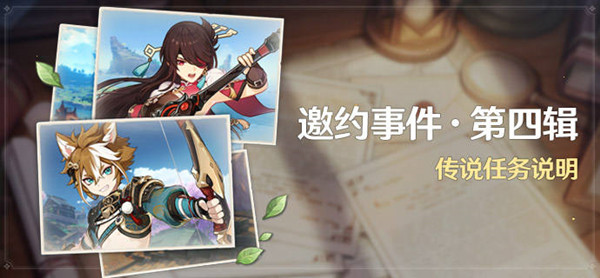 原神北斗邀约任务攻略1