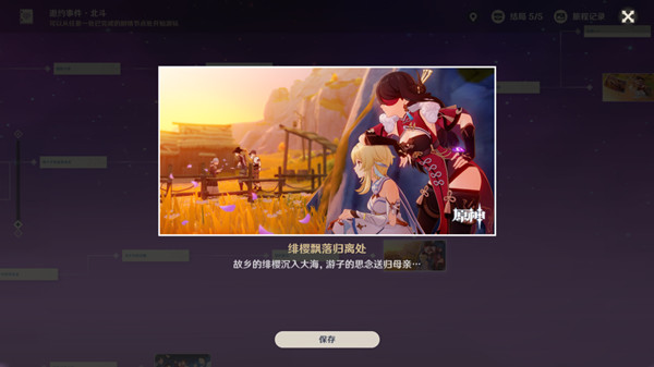 原神北斗邀约任务攻略5