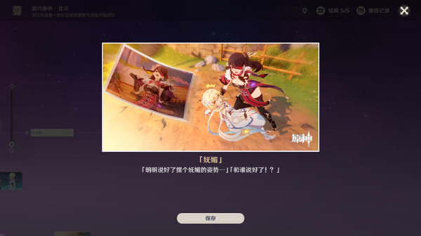 原神北斗邀约任务攻略7