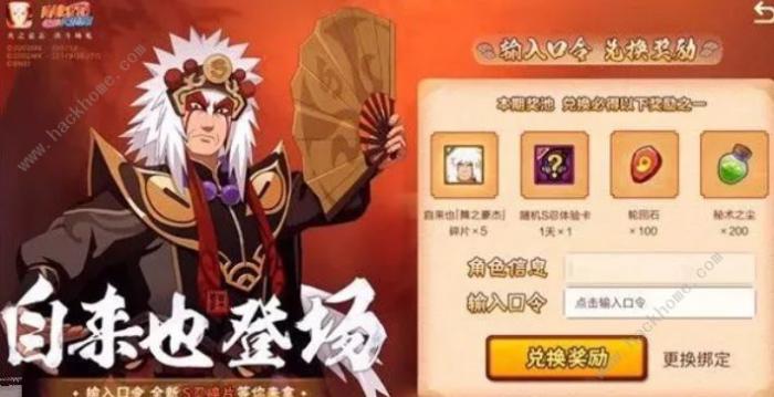 火影忍者手游自来也舞之豪杰口令大全_火影忍者手游自来也豪杰物语怎么过