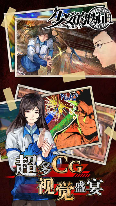 少女的伪证攻略大全2