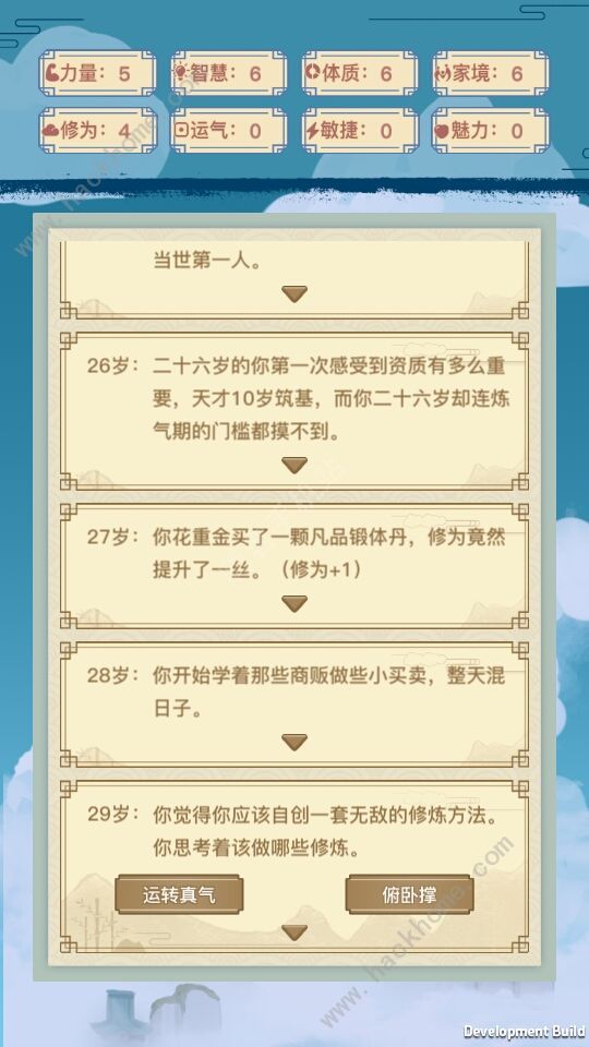 异世界转生模拟器修仙攻略2