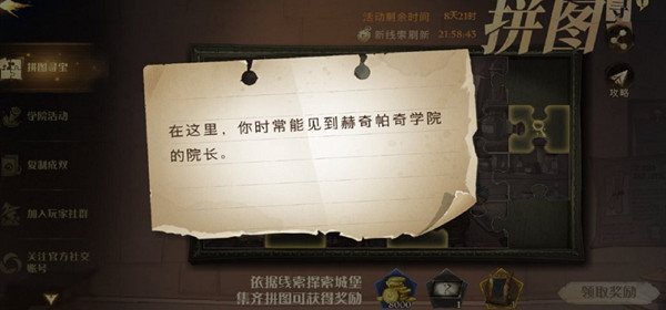 哈利波特魔法觉醒10.11拼图寻宝位置大全1