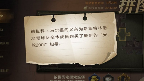 哈利波特魔法觉醒拼图寻宝10.8位置大全1