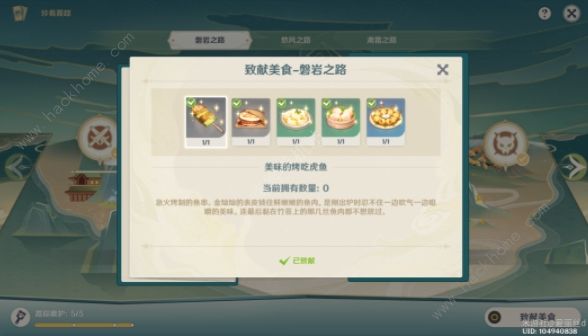 原神珍肴霞踪攻略大全_原神珍肴霞踪雪山