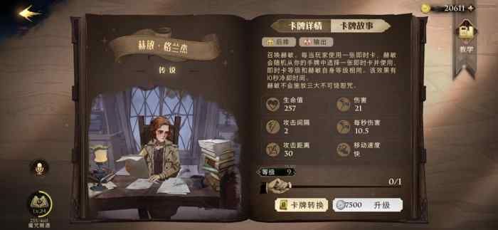 哈利波特魔法觉醒传说卡排名1