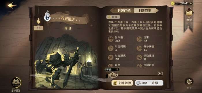 哈利波特魔法觉醒传说卡排名2