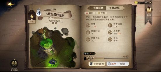 哈利波特魔法觉醒卡牌大全6